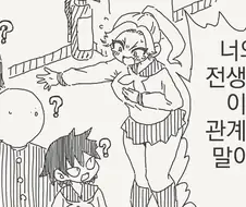 전생에서부터 질투가 심했던 만화