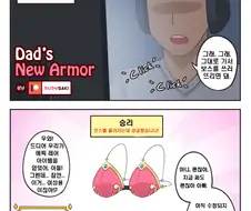 온라인 게임을 같이 하던 아버지가 TS되는 만화