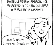 변호사가 사는 집에 누수 터진 만화