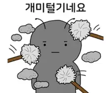 개미털기에 유일하게 대처할수 있는 방법.jpg