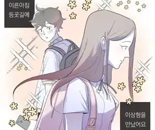 첫사랑에 빠져서 손주생각까지 하는 만화