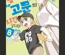 공주고문)아마도 작중 최고 대참사
