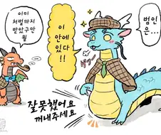 범인은 이 안에 있어!