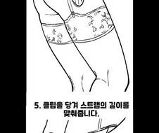 ㅇㅎ)가터벨트란 무엇인가.manhwa