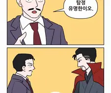 유명한사람과 이상한사람.manhwa