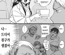 친구가 생긴 금태양.manhwa