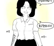 치마 짦다고 팀장님한테 한소리 듣는 manhwa