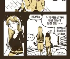 [백합 단편] 단발머리