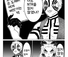 귀멸) NTR 추천하는 아카자.MANGA