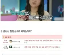 오은영 : "자위할땐 야동없이 자위해라"
