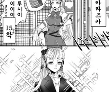 [말딸] 고루시를 파악 못하는.manhwa