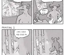 악마에게 영호ㄴ....이 아니라 그림을 파는.manhwa