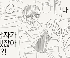 여자가 남자가 되는 만화