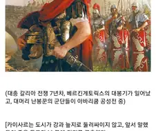 카이사르의 갈리아 원정기에서 어렸을때랑 느낌이 180도 다른 구절