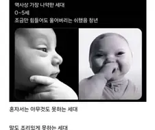 역사상 가장 나약한 시대.jpg