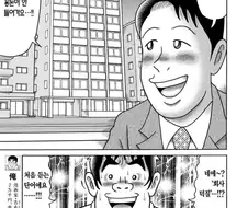 회사덕질 만화 의외로 현실성 있다