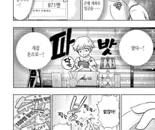 으악 투자에서 돈을 다 잃었을때 대처법 만화