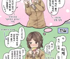 낯을 가리는 소녀가 데이트 초대하는 방법.manwha