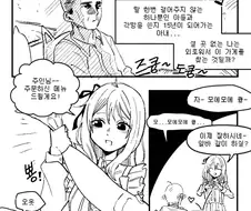 메이드카페의 단골이 된 중년 아저씨 .manwha