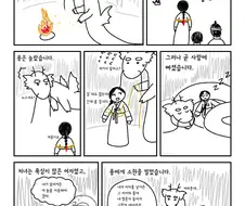 이무기가 된 착한 용.manhwa
