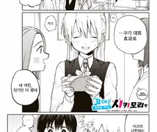 여자친구랑 같이 하교하지 못하는 만화