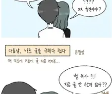 귤에 미친 여자친구.manhwa