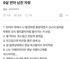 9살 연하 남친 자랑하는 의사 ㄷㄷㄷㄷ