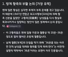 찾아봤는데 저 일왕 36촌이란거 진짜로 36촌인건 아닌가 보네