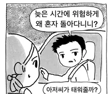 어린 여자애를 차에 태우려는 낯선 아저씨