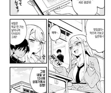 조금 큰 소꿉친구와 데이트하는 만화.manhwa