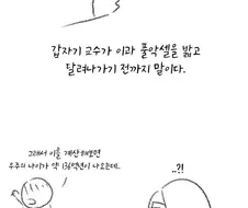 대학교에서 첫 교양수업 듣는 만화.jpg