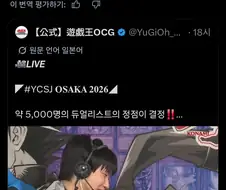 난리난 일본 유희왕 챔피언 결정전