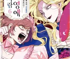 만화) 여주와 라이벌이 얼굴개그 하는 만화