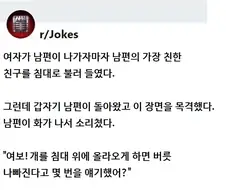 남편이 나가자마자 남편의 가장 친한 친구를 침대로 불러 들였다.