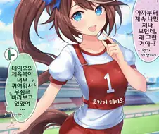 [말딸] 체육복 테이오