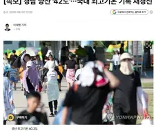 경남 양산 42도. 국내 최고기록 경신