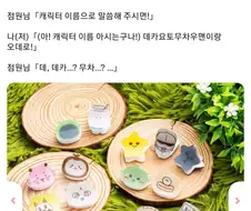 조연 캐를 좋아할때 굿즈 사기 어려운 이유