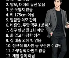 평범한데 희소한 남자친구조건