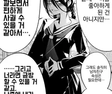 음침한 성격의 츤데레 manhwa
