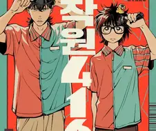 일본 여자가 한국 남자랑 연애하는 만화.manga