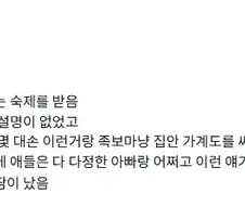 가족에 대한 숙제를 해온 초등학생