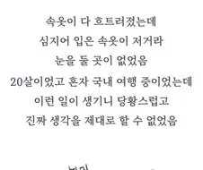 약후)모텔에서 속옷차림의 여자가 자위하는거 직관한 썰.manhwa