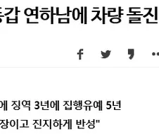 10년전 살인미수에도 집행유예가 나왔던 이유.JPG