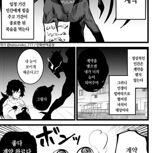 악마와의 거래.manga