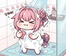나 청소하고 샤워함 칭찬좀