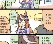 [말딸] 심볼리 루돌프와 사자성어.manhwa