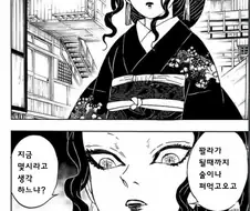 귀멸) 남편을 기다리는 아름다운 아내 무잔님 manhwa