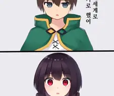 코노스바) 카즈마 & 메구밍 해피엔딩 Manhwa
