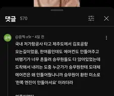 비행기에서 에어컨을 안틀어준 이유