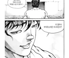 바키)루피를 비판하다